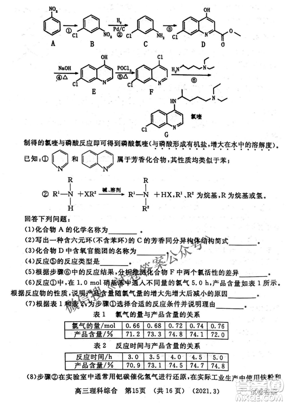 洛陽(yáng)市2020-2021學(xué)年高中三年級(jí)第二次統(tǒng)一考試?yán)砜凭C合試題及答案
