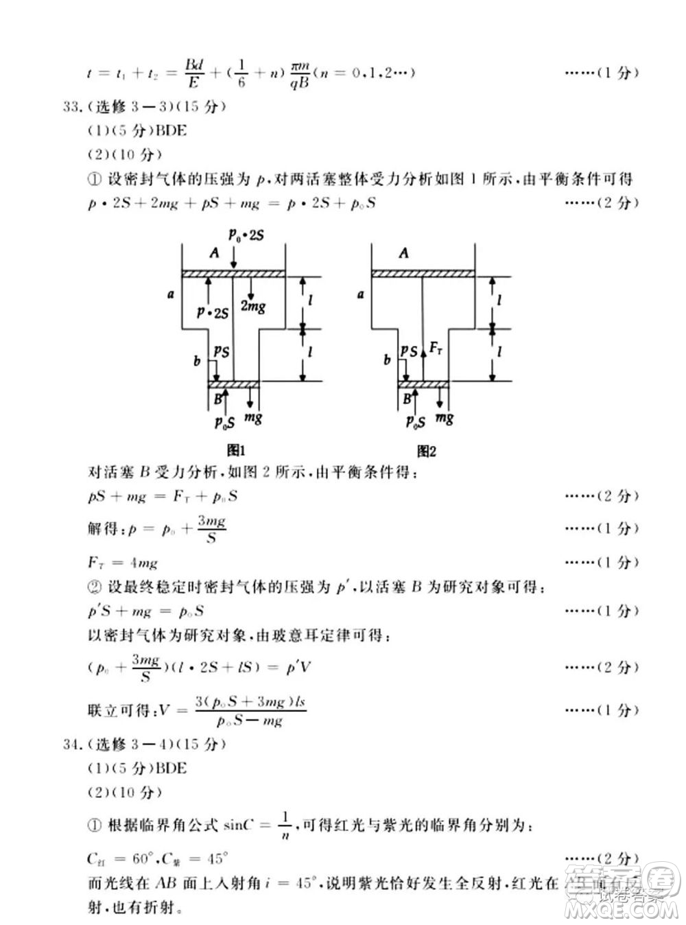 洛陽(yáng)市2020-2021學(xué)年高中三年級(jí)第二次統(tǒng)一考試?yán)砜凭C合試題及答案