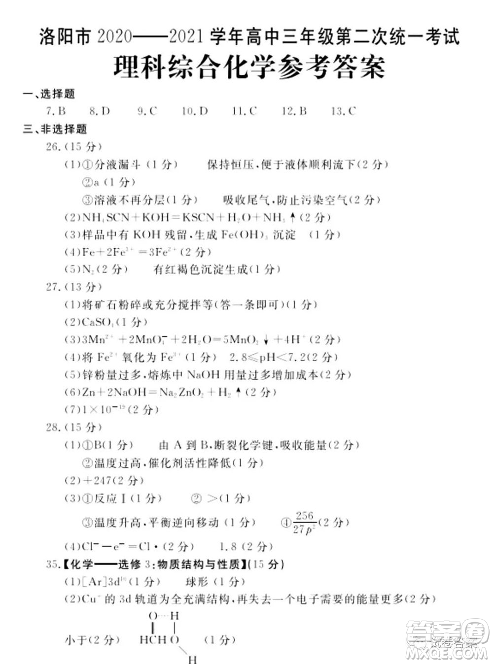 洛陽(yáng)市2020-2021學(xué)年高中三年級(jí)第二次統(tǒng)一考試?yán)砜凭C合試題及答案
