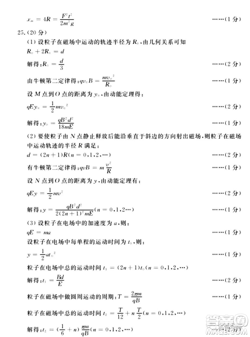 洛陽(yáng)市2020-2021學(xué)年高中三年級(jí)第二次統(tǒng)一考試?yán)砜凭C合試題及答案