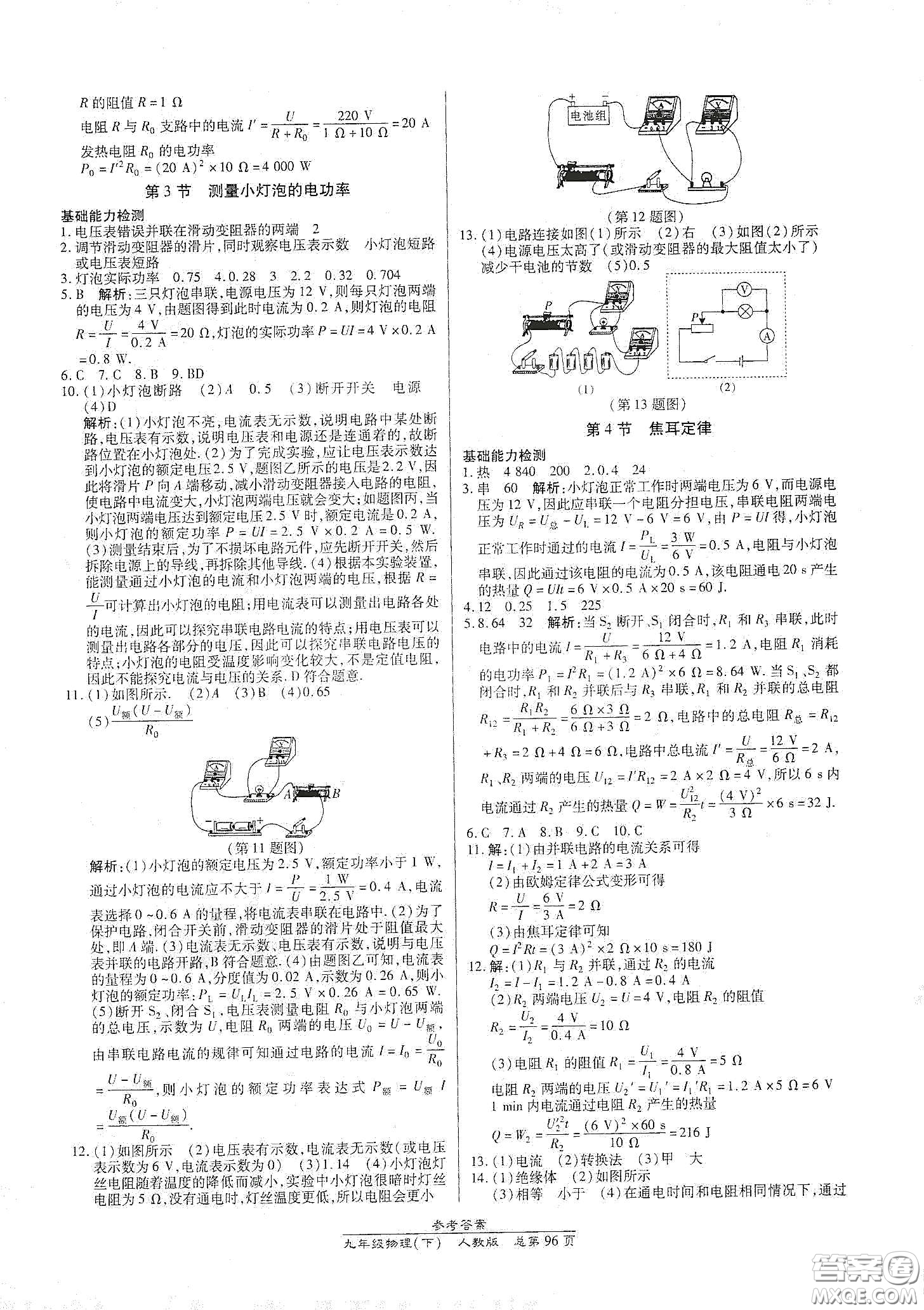 陽光出版社2021匯文圖書卓越課堂九年級物理下冊人教版答案