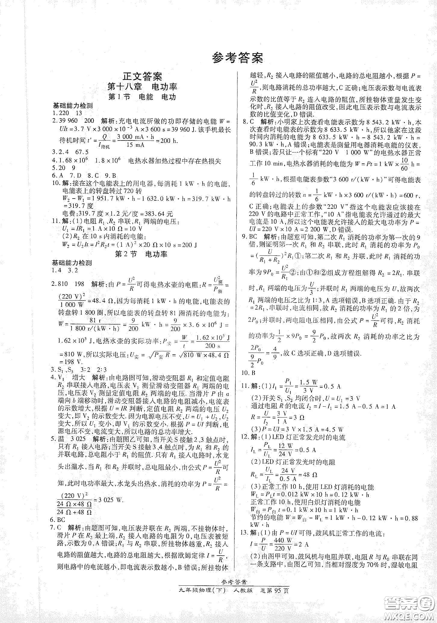 陽光出版社2021匯文圖書卓越課堂九年級物理下冊人教版答案