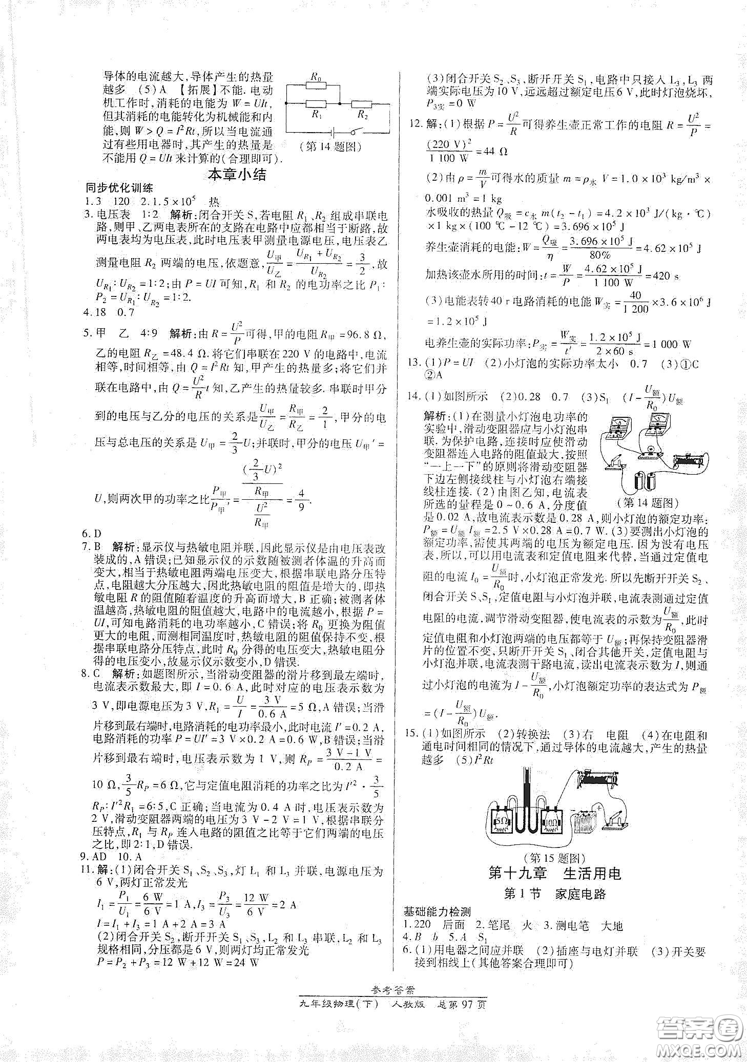 陽光出版社2021匯文圖書卓越課堂九年級物理下冊人教版答案