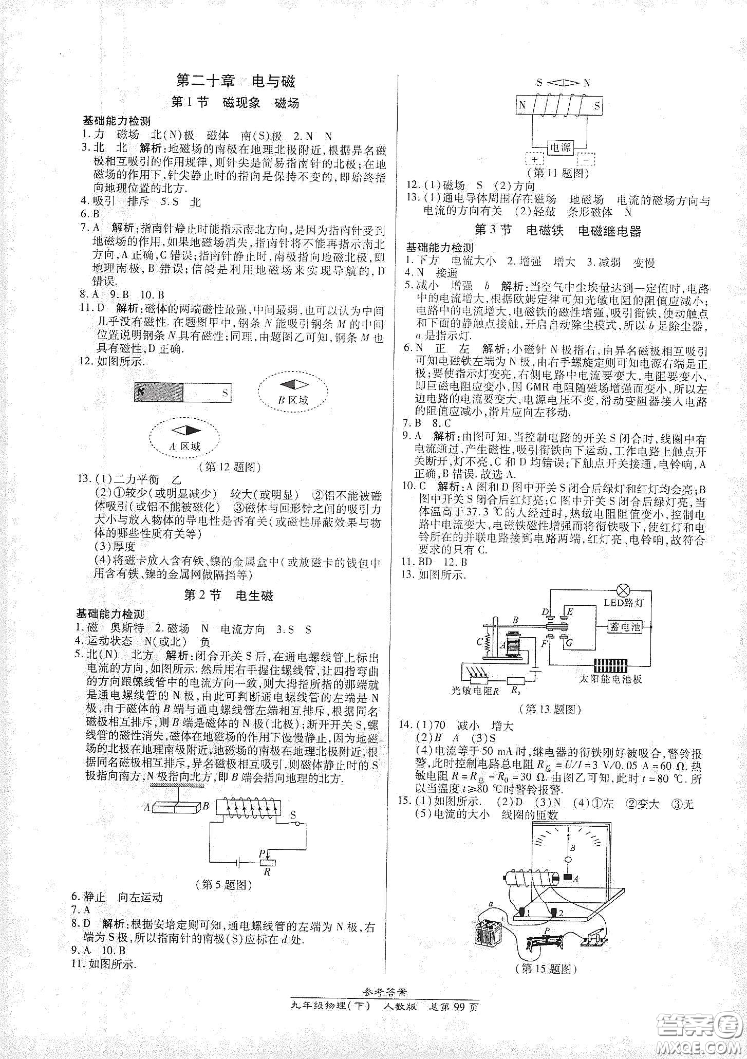 陽光出版社2021匯文圖書卓越課堂九年級物理下冊人教版答案