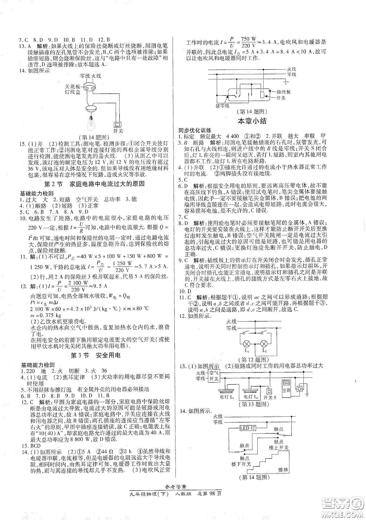 陽光出版社2021匯文圖書卓越課堂九年級物理下冊人教版答案