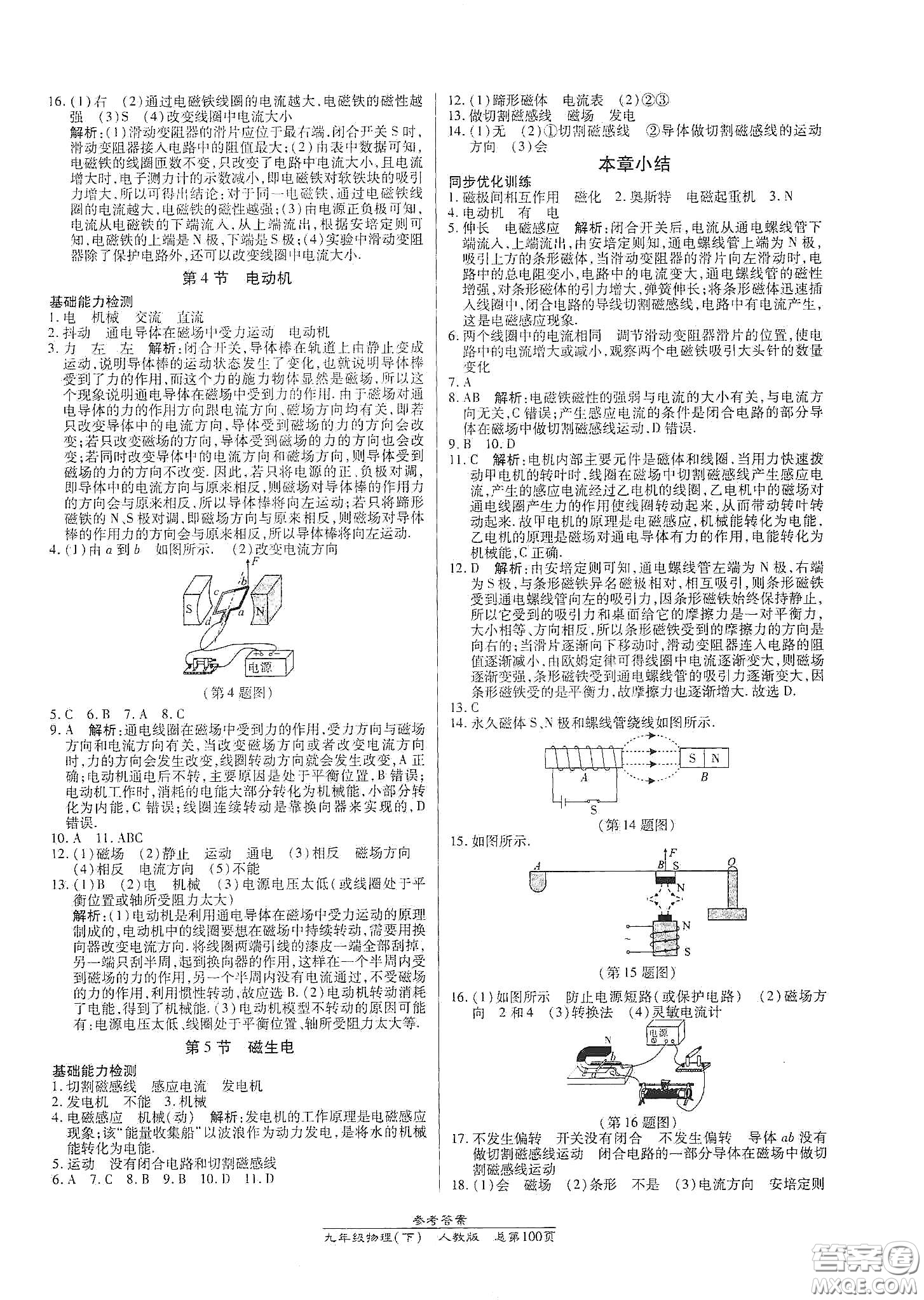 陽光出版社2021匯文圖書卓越課堂九年級物理下冊人教版答案