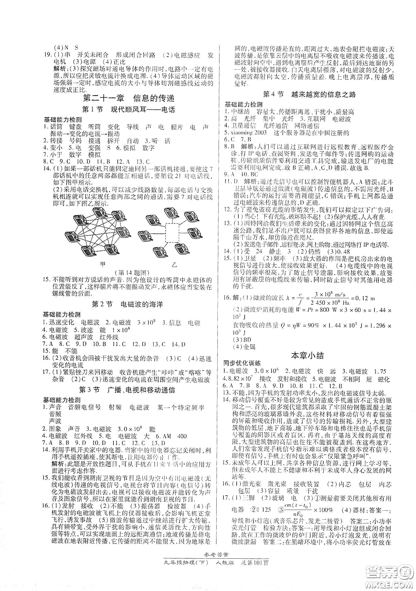 陽光出版社2021匯文圖書卓越課堂九年級物理下冊人教版答案