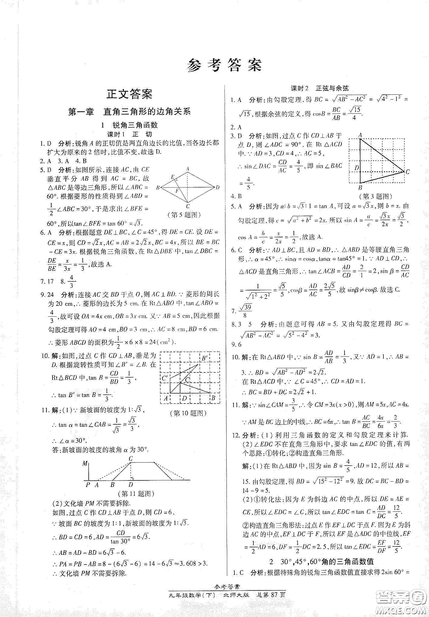 陽光出版社2021匯文圖書卓越課堂九年級(jí)數(shù)學(xué)下冊北師大版答案