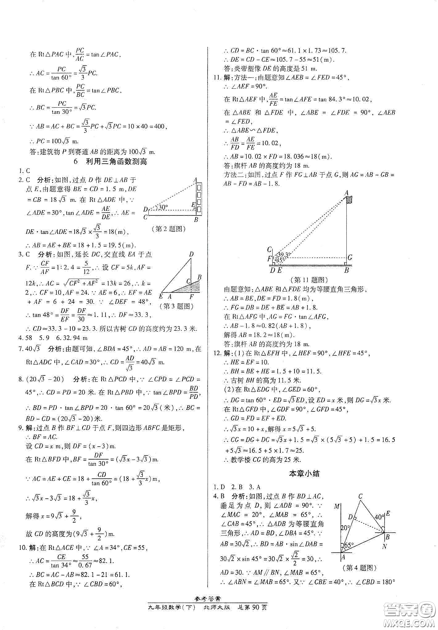 陽光出版社2021匯文圖書卓越課堂九年級(jí)數(shù)學(xué)下冊北師大版答案
