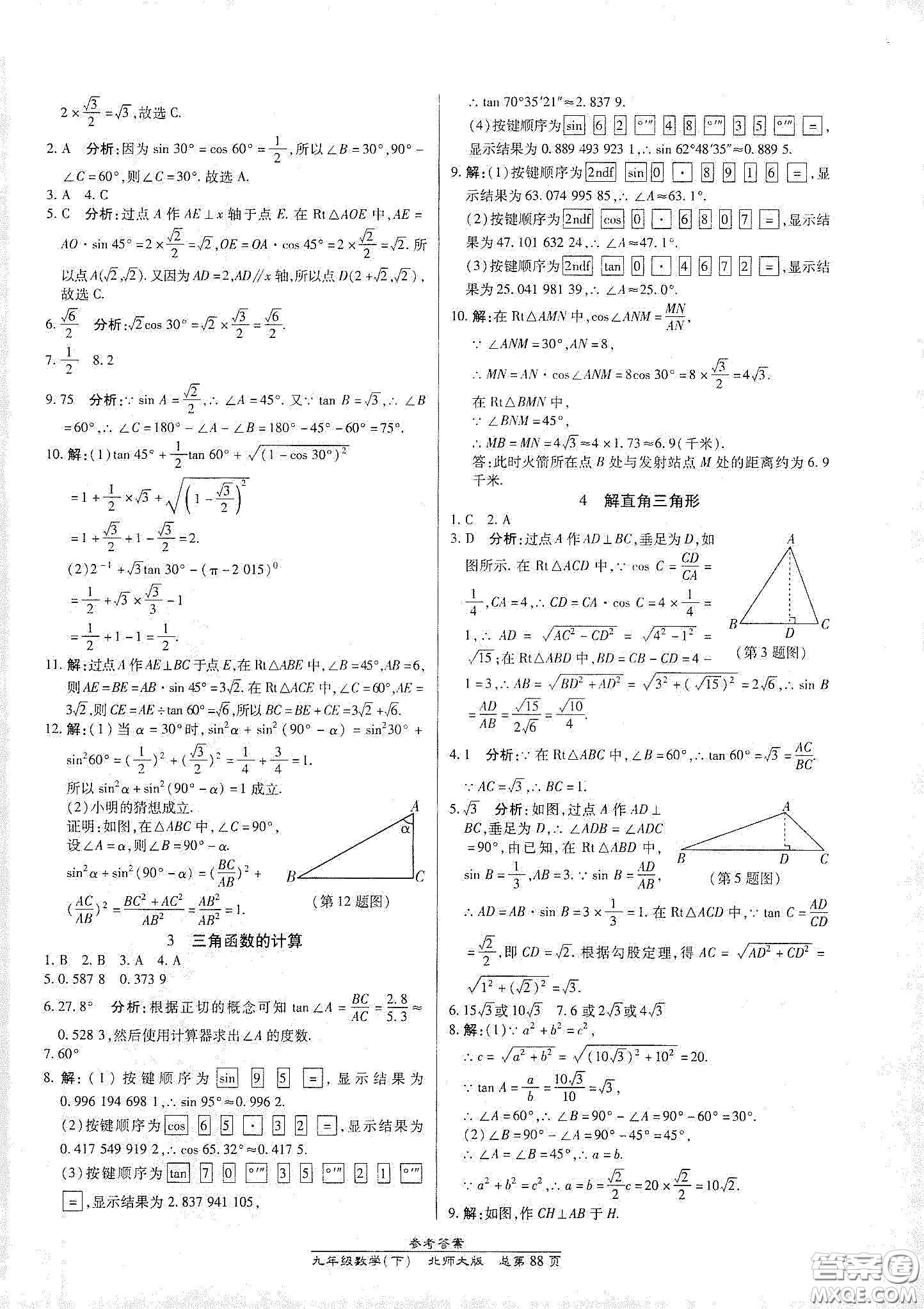 陽光出版社2021匯文圖書卓越課堂九年級(jí)數(shù)學(xué)下冊北師大版答案