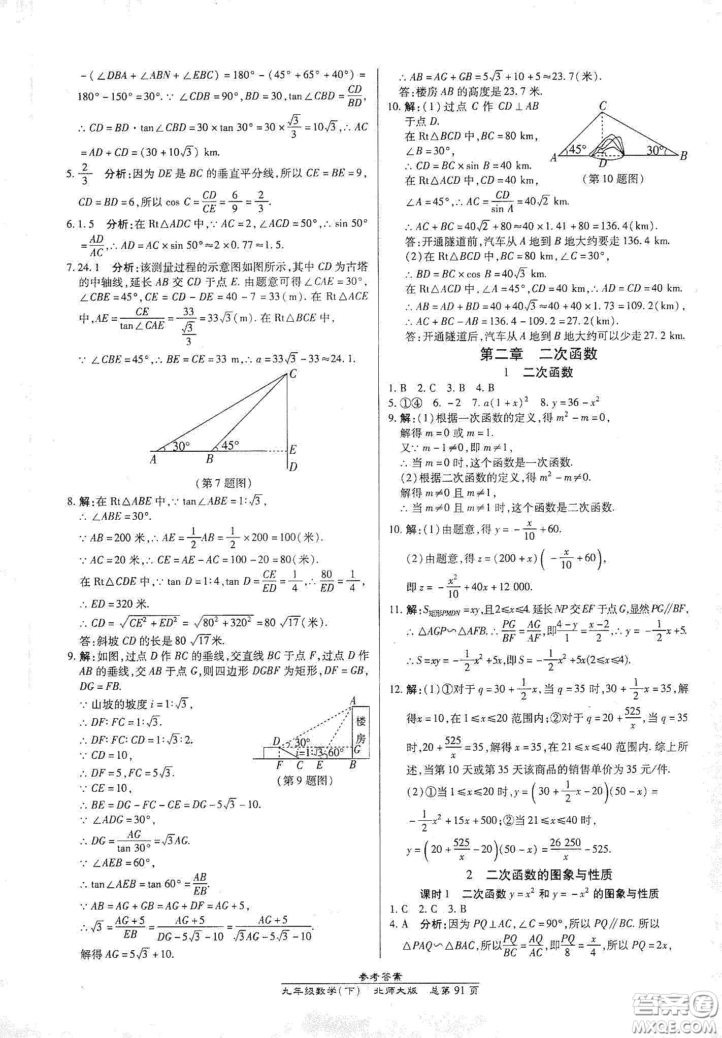 陽光出版社2021匯文圖書卓越課堂九年級(jí)數(shù)學(xué)下冊北師大版答案