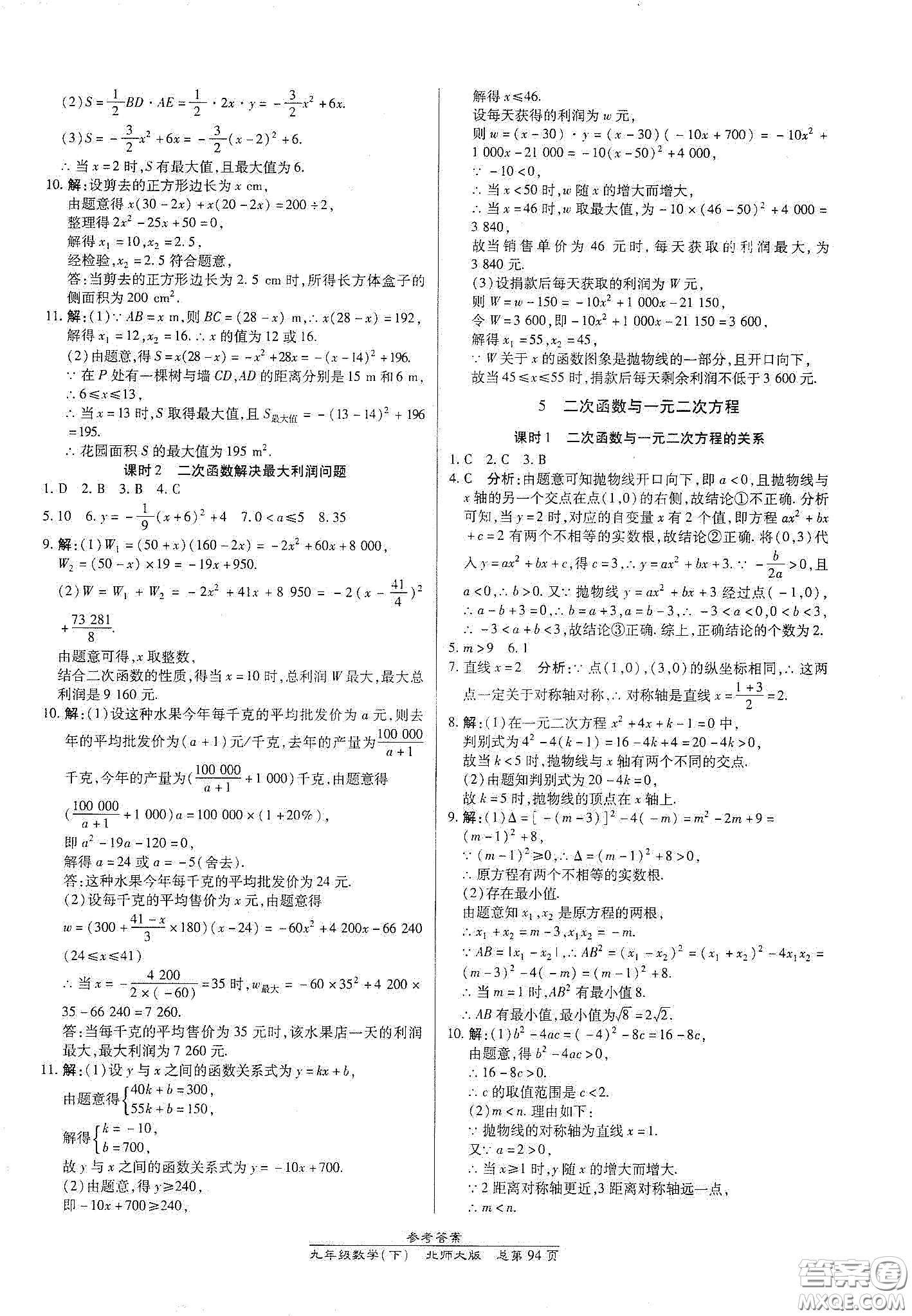 陽光出版社2021匯文圖書卓越課堂九年級(jí)數(shù)學(xué)下冊北師大版答案
