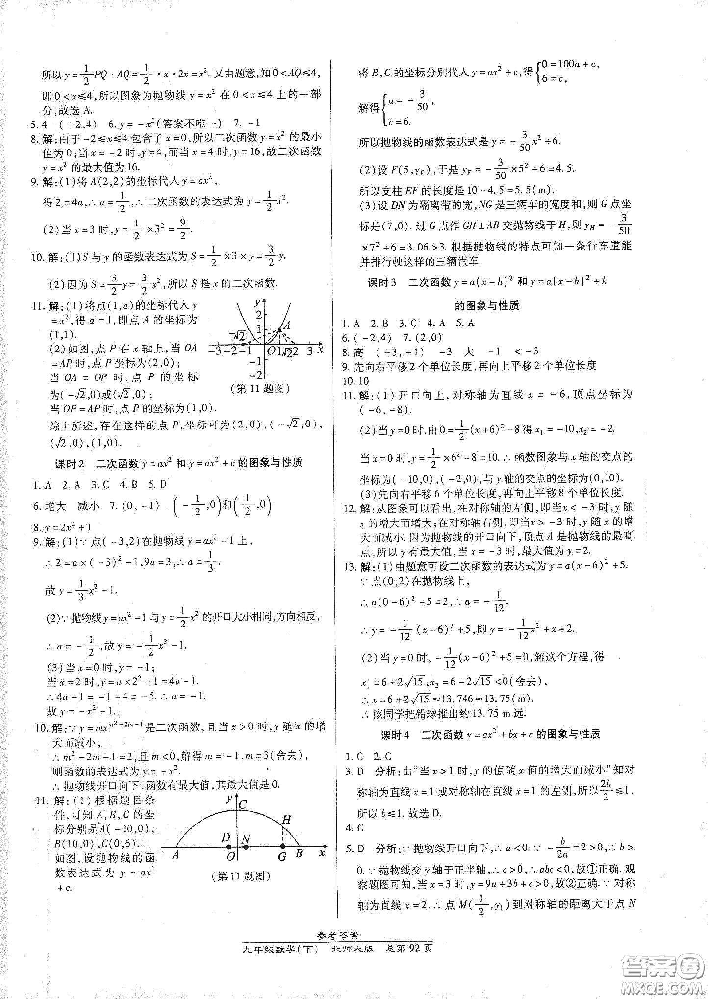 陽光出版社2021匯文圖書卓越課堂九年級(jí)數(shù)學(xué)下冊北師大版答案