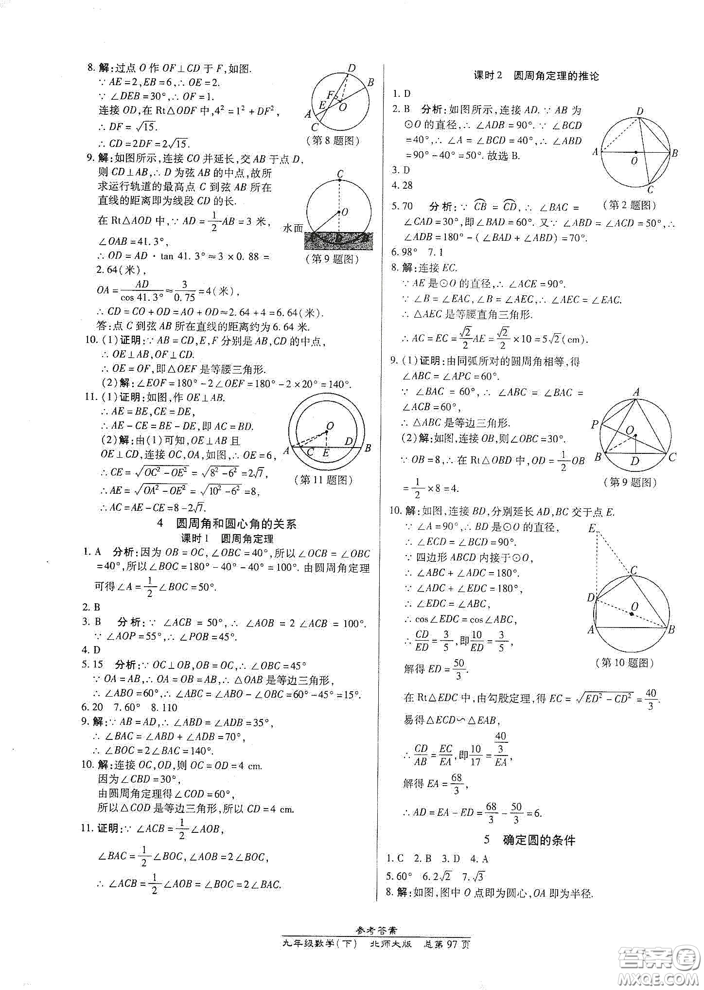 陽光出版社2021匯文圖書卓越課堂九年級(jí)數(shù)學(xué)下冊北師大版答案