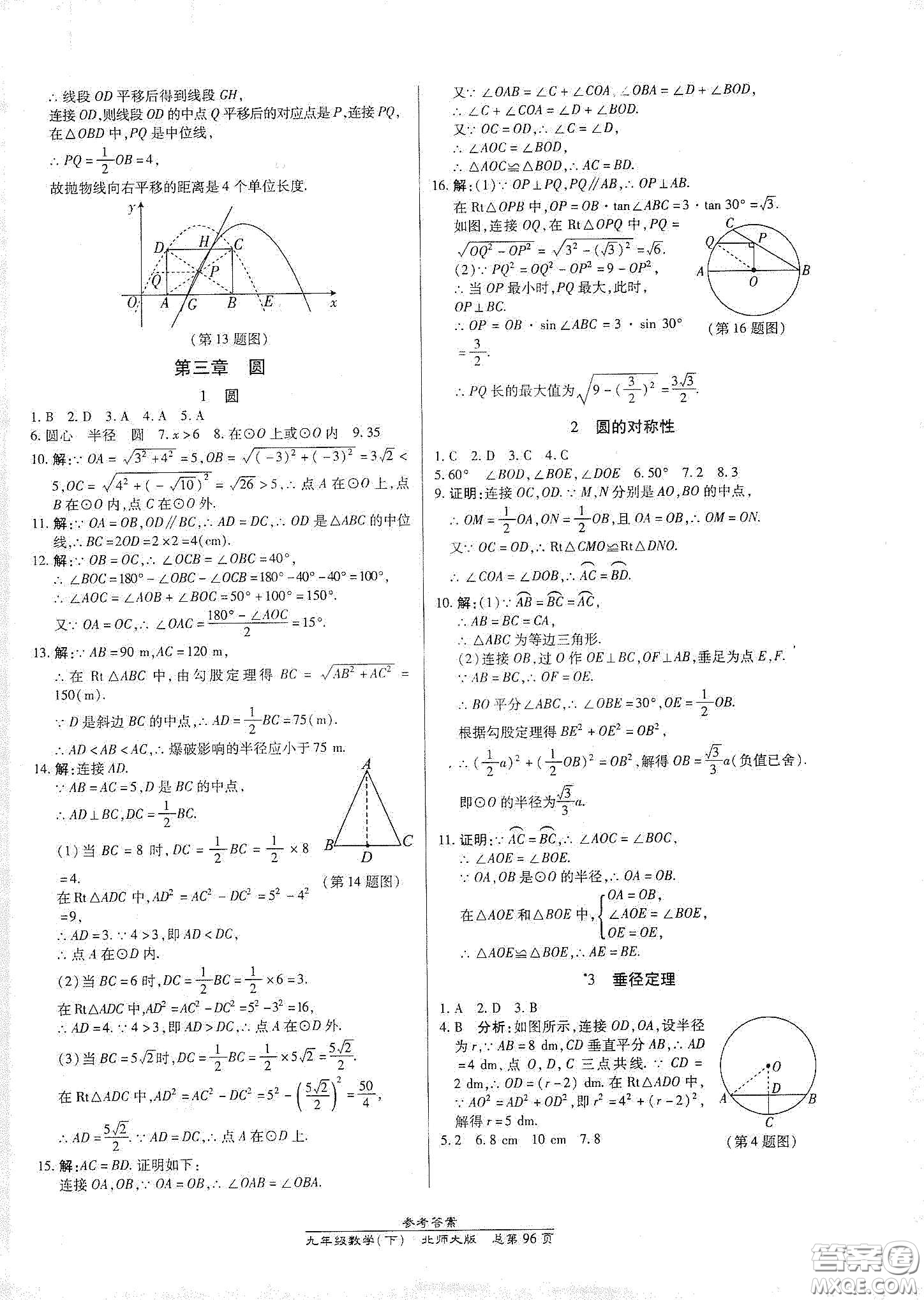 陽光出版社2021匯文圖書卓越課堂九年級(jí)數(shù)學(xué)下冊北師大版答案