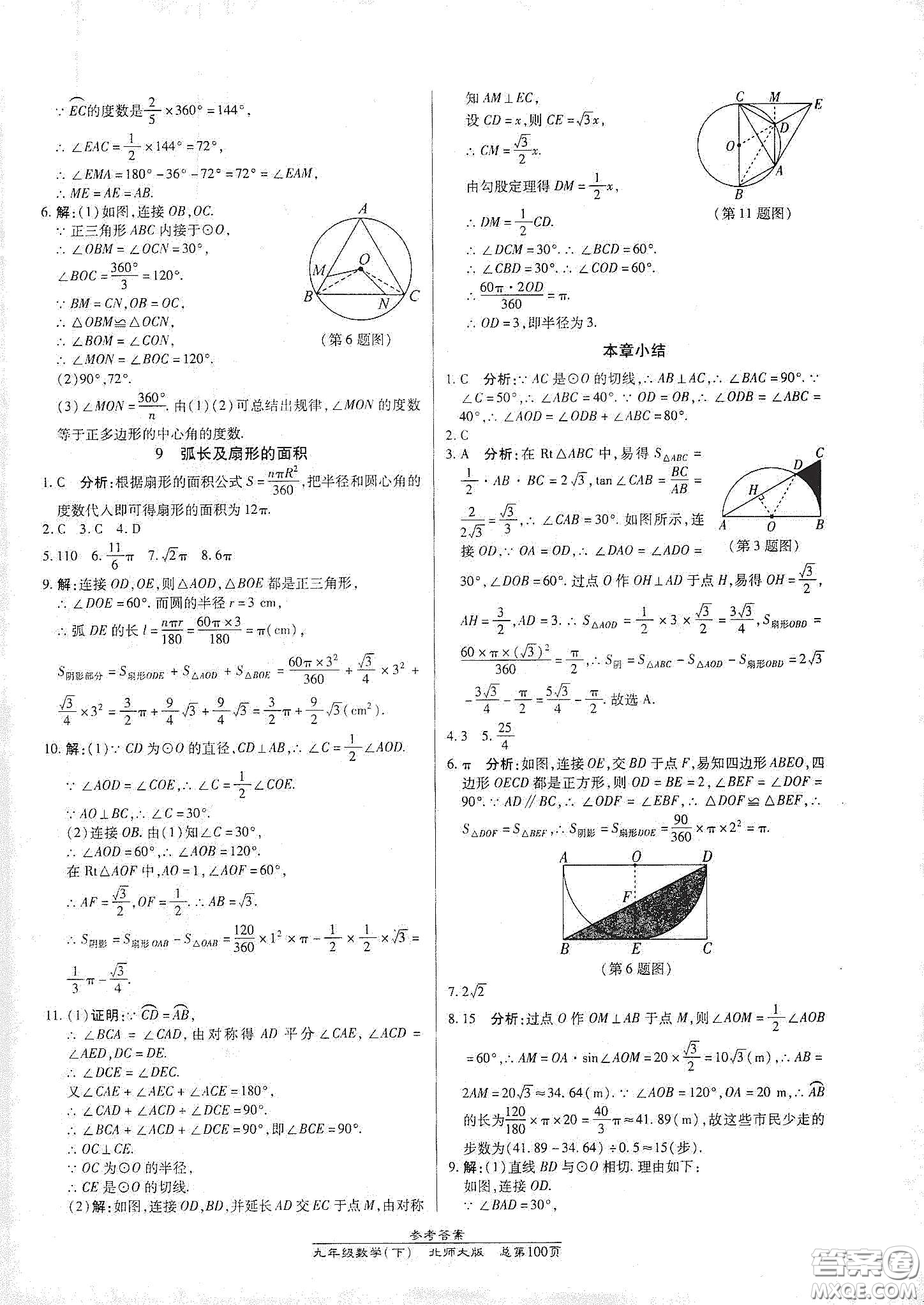 陽光出版社2021匯文圖書卓越課堂九年級(jí)數(shù)學(xué)下冊北師大版答案