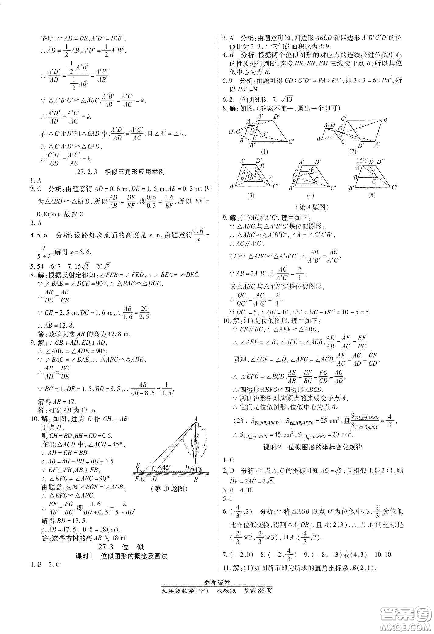 陽光出版社2021匯文圖書卓越課堂九年級數(shù)學(xué)下冊北師大版答案