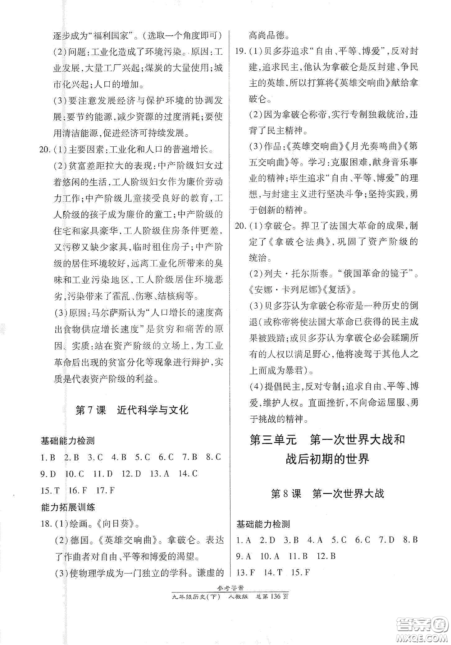 陽光出版社2021匯文圖書卓越課堂九年級歷史下冊人教版答案