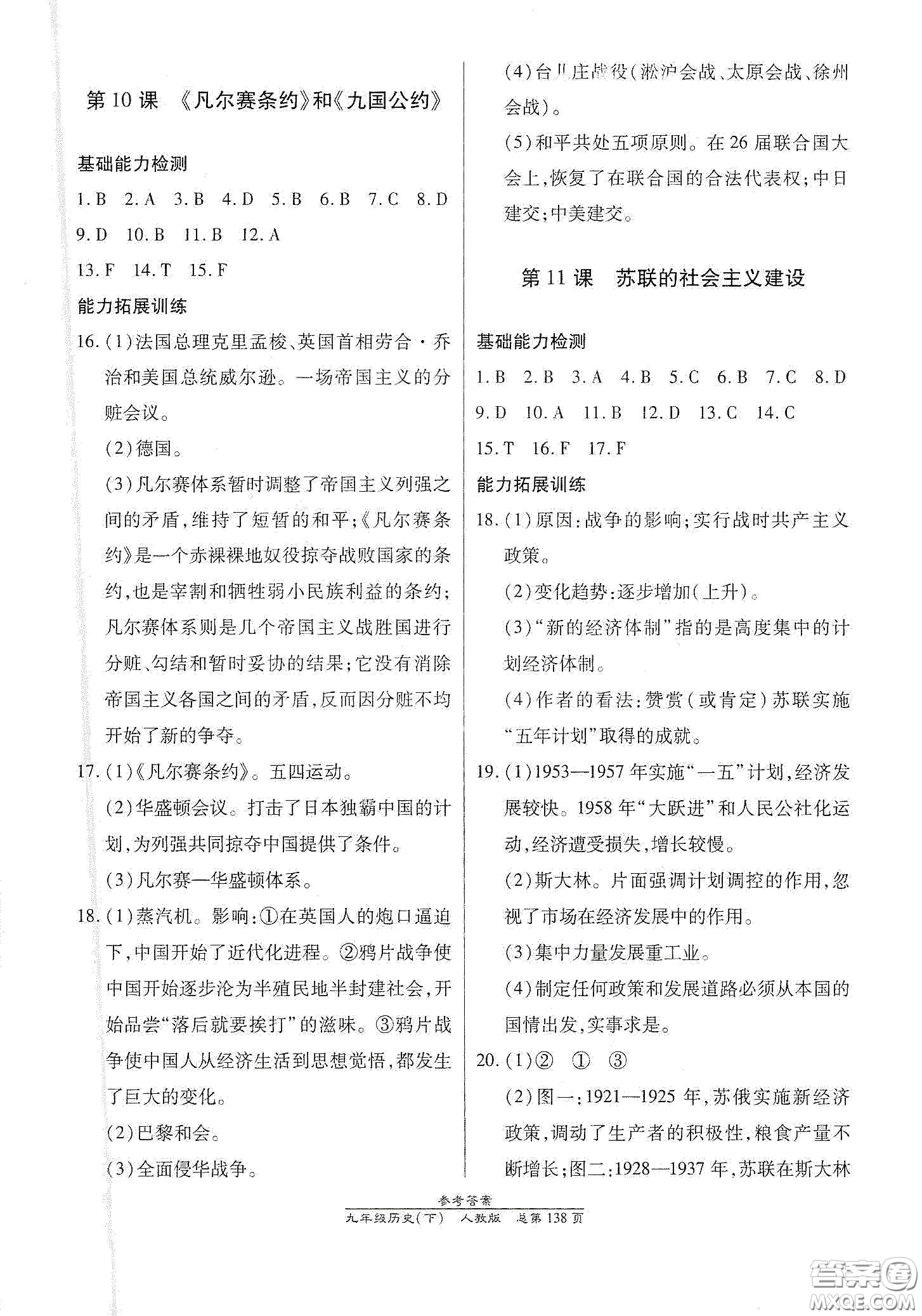 陽光出版社2021匯文圖書卓越課堂九年級歷史下冊人教版答案