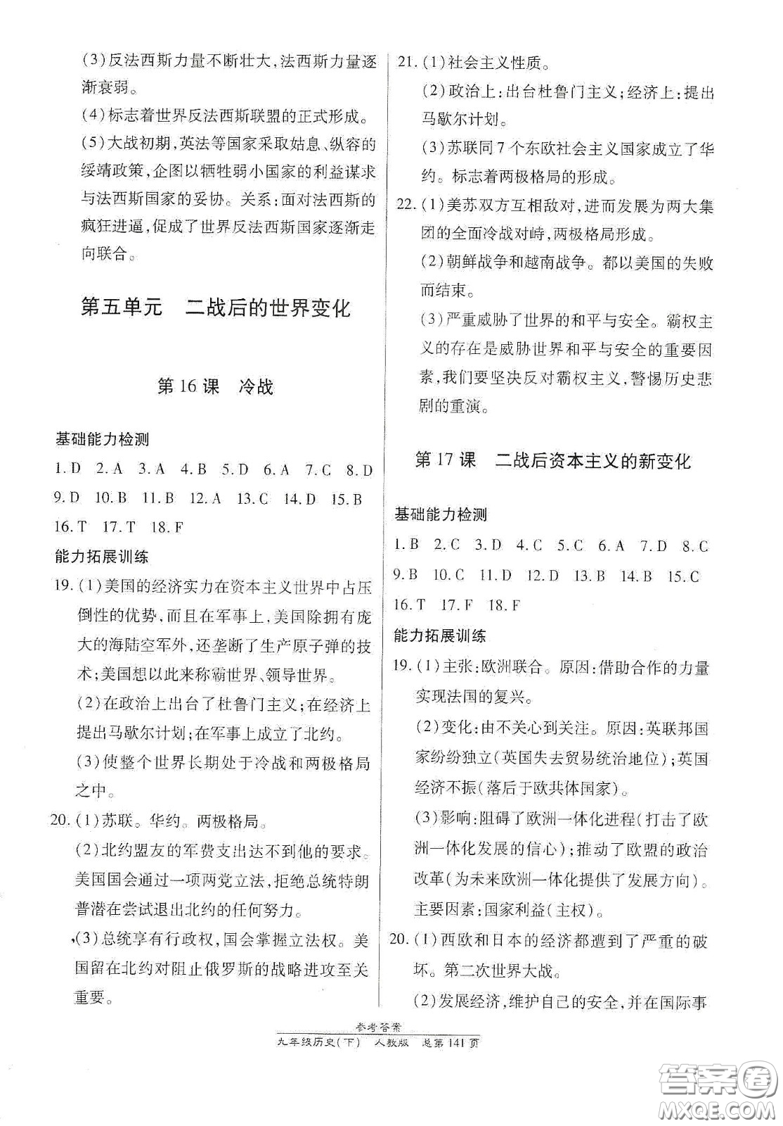陽光出版社2021匯文圖書卓越課堂九年級歷史下冊人教版答案
