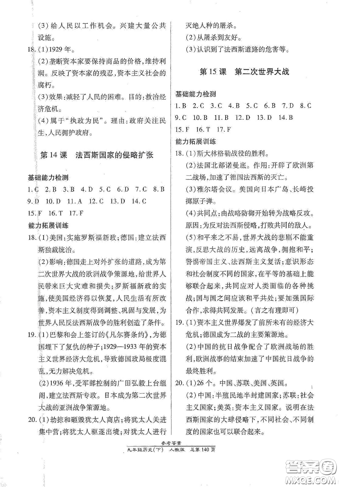 陽光出版社2021匯文圖書卓越課堂九年級歷史下冊人教版答案