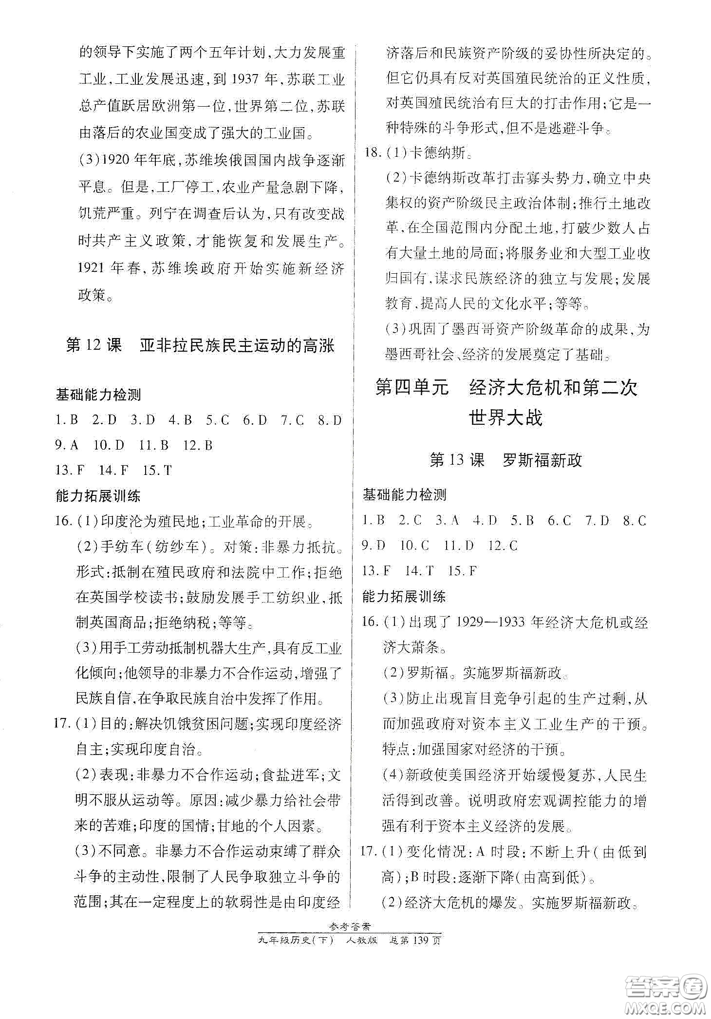 陽光出版社2021匯文圖書卓越課堂九年級歷史下冊人教版答案