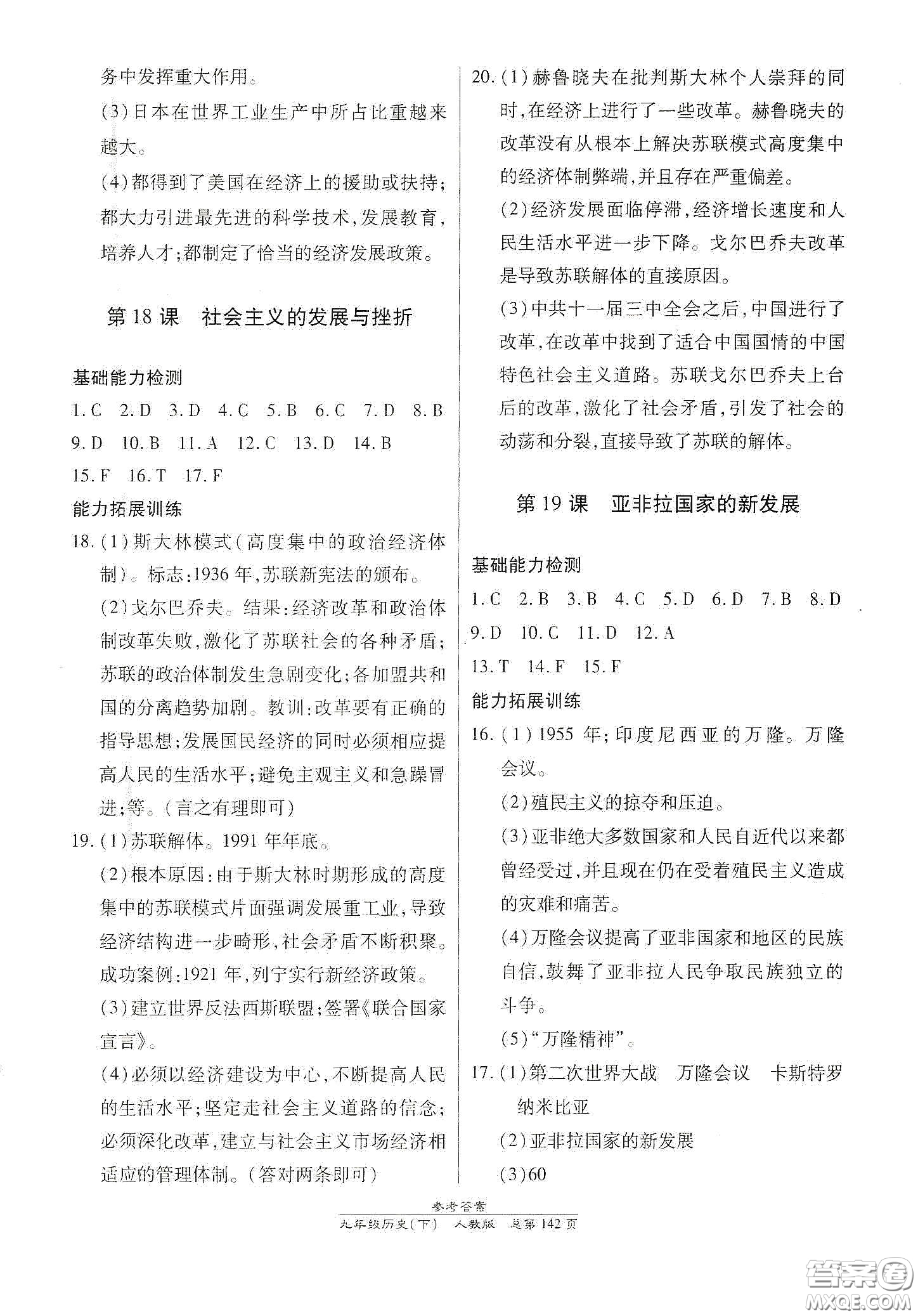 陽光出版社2021匯文圖書卓越課堂九年級歷史下冊人教版答案