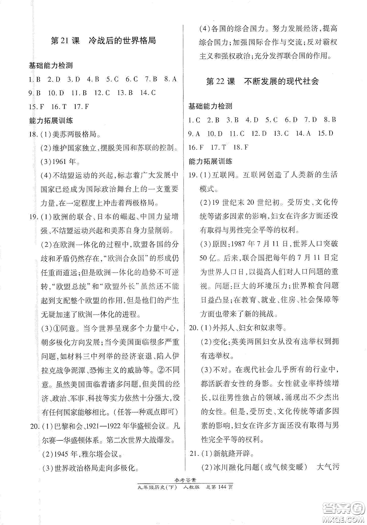 陽光出版社2021匯文圖書卓越課堂九年級歷史下冊人教版答案