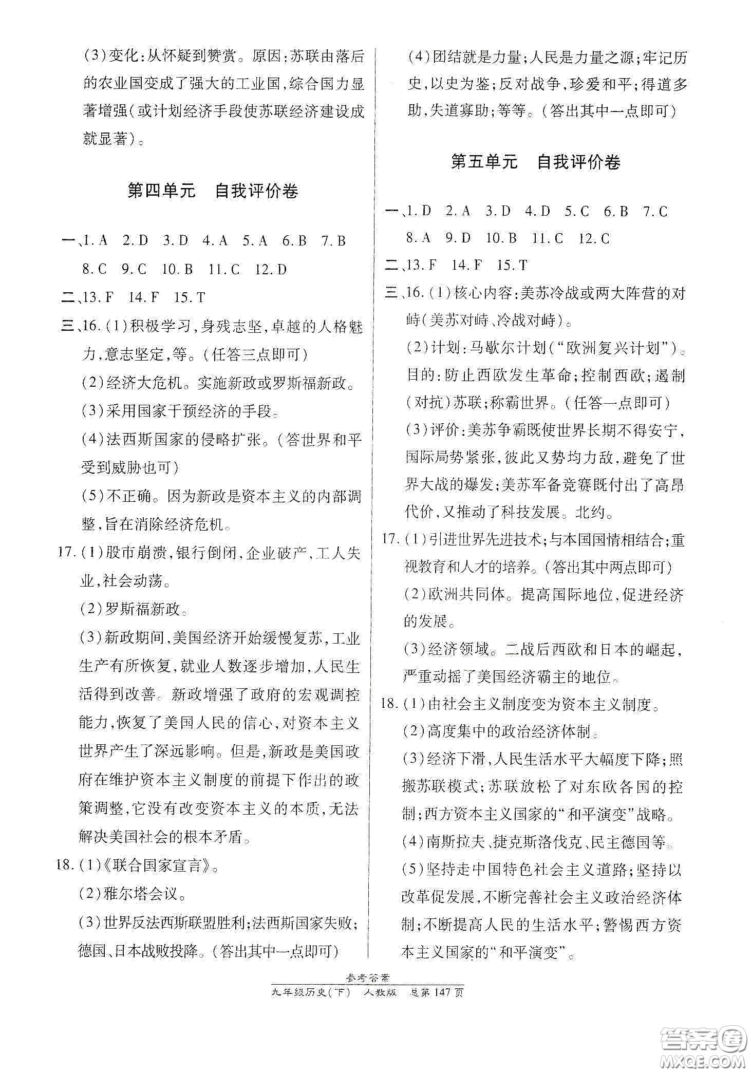 陽光出版社2021匯文圖書卓越課堂九年級歷史下冊人教版答案