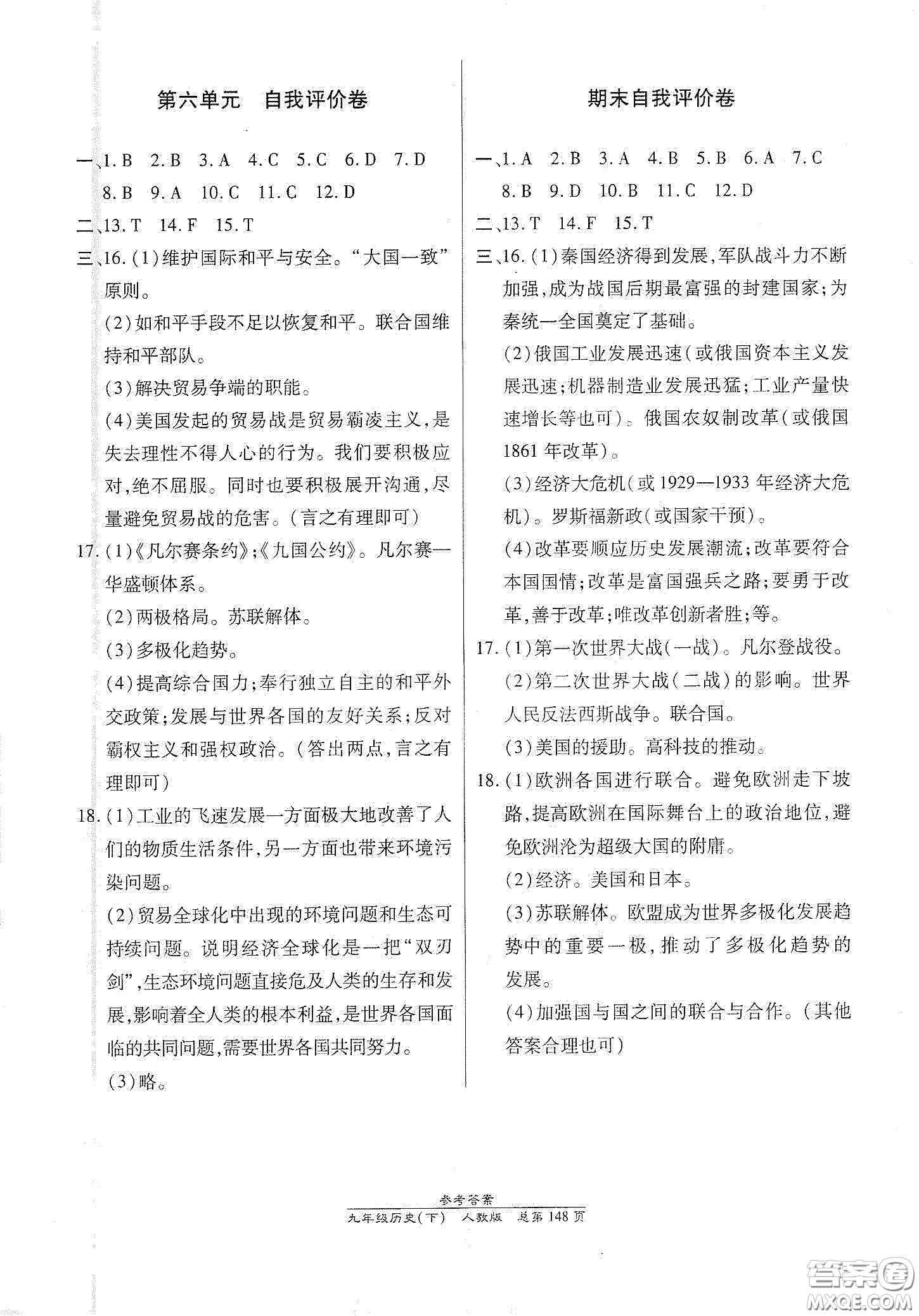 陽光出版社2021匯文圖書卓越課堂九年級歷史下冊人教版答案
