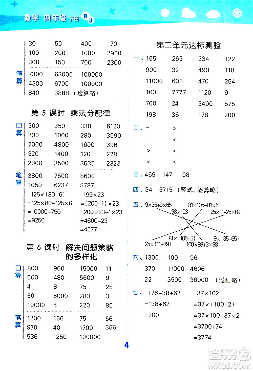 地質(zhì)出版社2021春季小學(xué)口算大通關(guān)數(shù)學(xué)四年級(jí)下冊(cè)RJ人教版答案