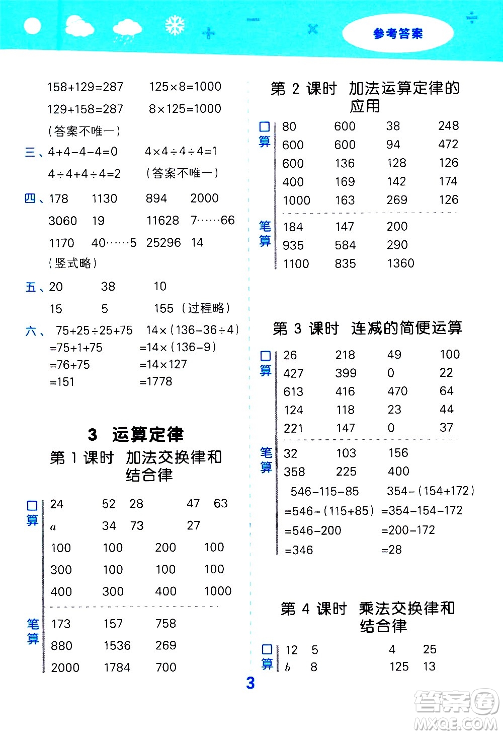 地質(zhì)出版社2021春季小學(xué)口算大通關(guān)數(shù)學(xué)四年級(jí)下冊(cè)RJ人教版答案