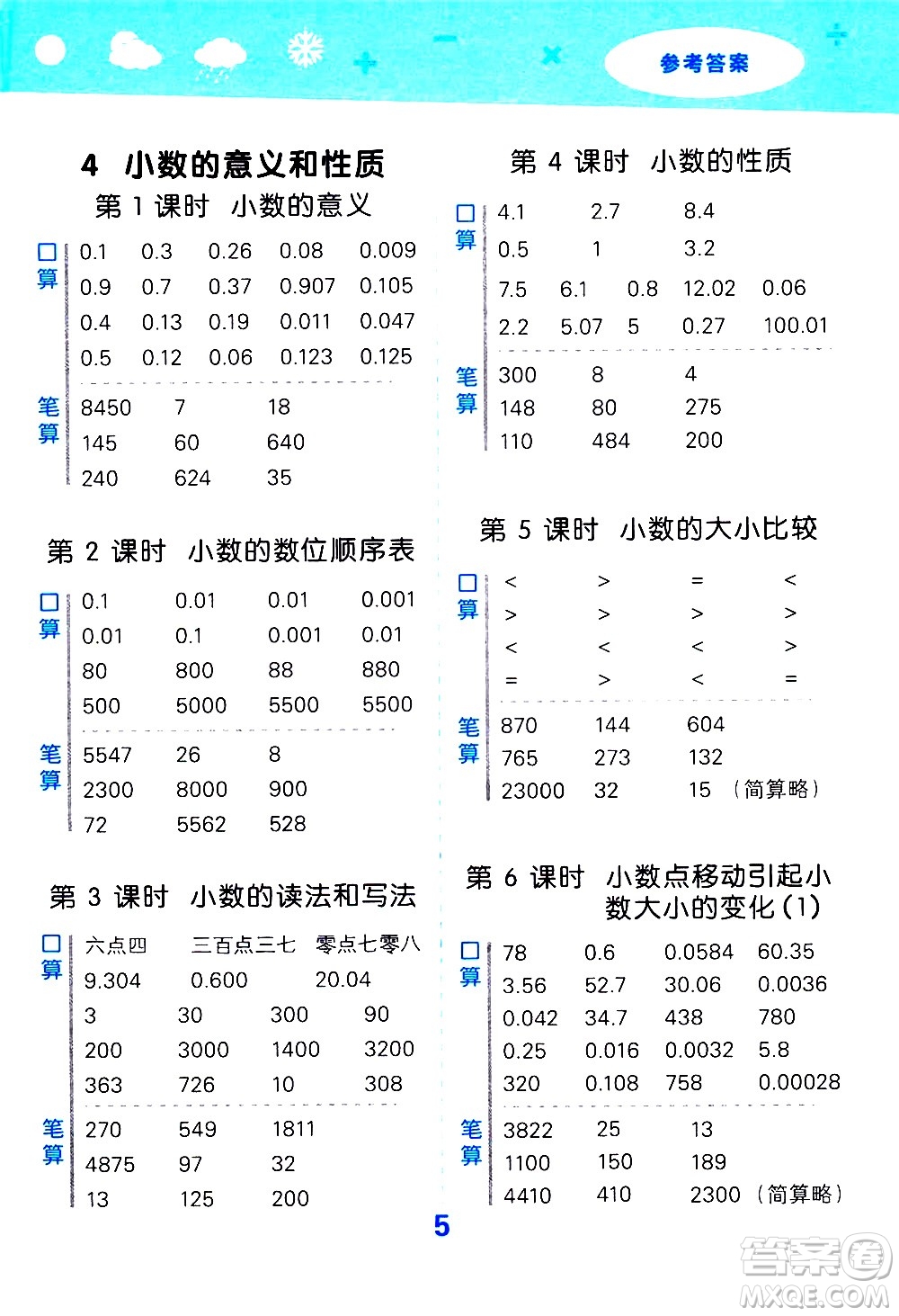 地質(zhì)出版社2021春季小學(xué)口算大通關(guān)數(shù)學(xué)四年級(jí)下冊(cè)RJ人教版答案