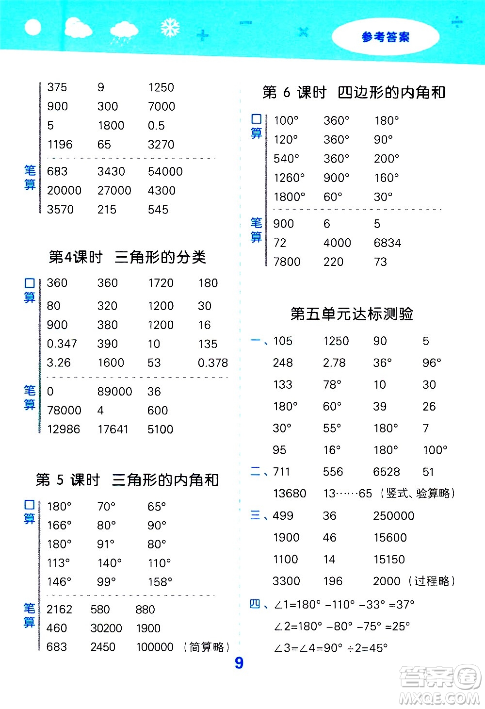 地質(zhì)出版社2021春季小學(xué)口算大通關(guān)數(shù)學(xué)四年級(jí)下冊(cè)RJ人教版答案