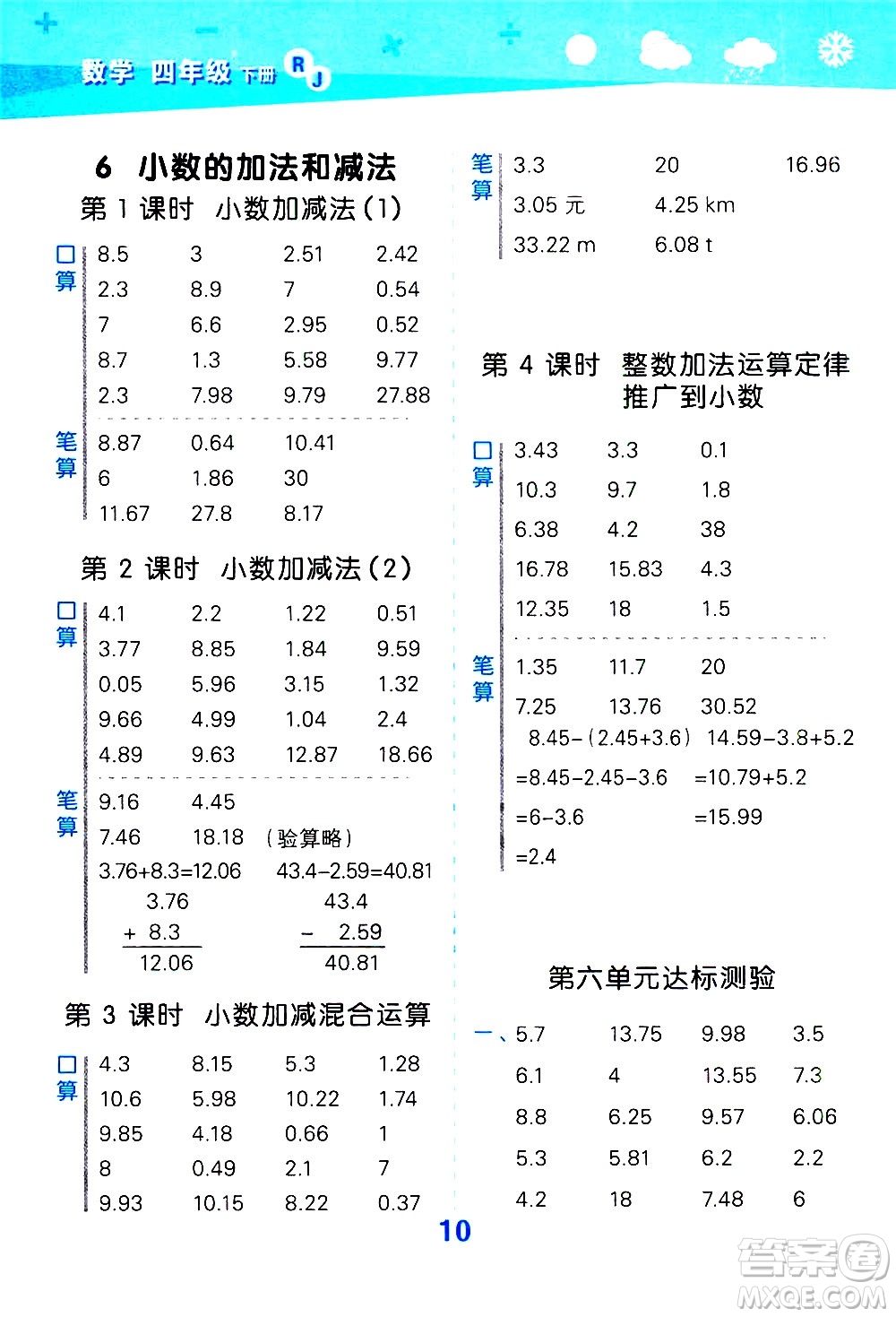 地質(zhì)出版社2021春季小學(xué)口算大通關(guān)數(shù)學(xué)四年級(jí)下冊(cè)RJ人教版答案