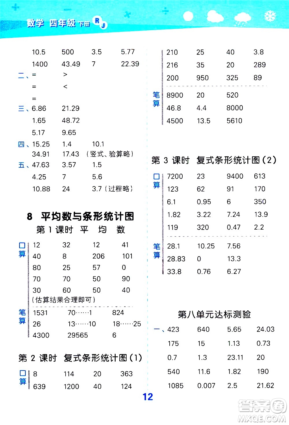 地質(zhì)出版社2021春季小學(xué)口算大通關(guān)數(shù)學(xué)四年級(jí)下冊(cè)RJ人教版答案