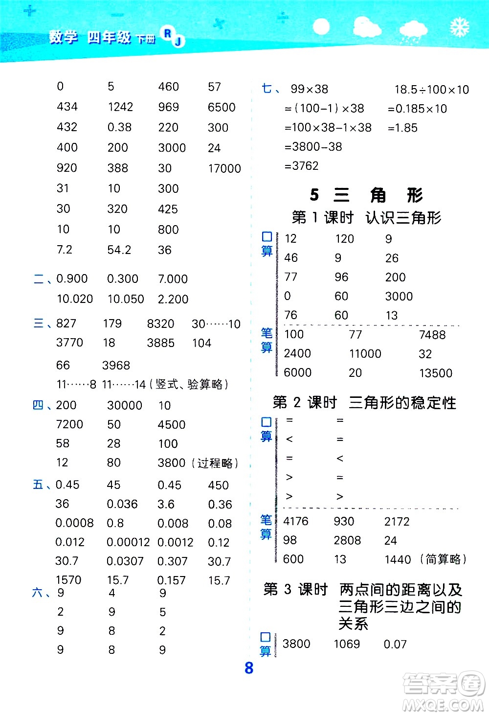 地質(zhì)出版社2021春季小學(xué)口算大通關(guān)數(shù)學(xué)四年級(jí)下冊(cè)RJ人教版答案