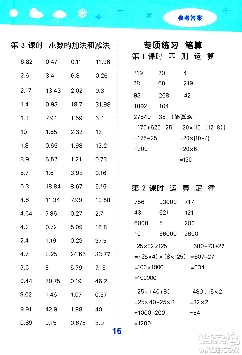 地質(zhì)出版社2021春季小學(xué)口算大通關(guān)數(shù)學(xué)四年級(jí)下冊(cè)RJ人教版答案