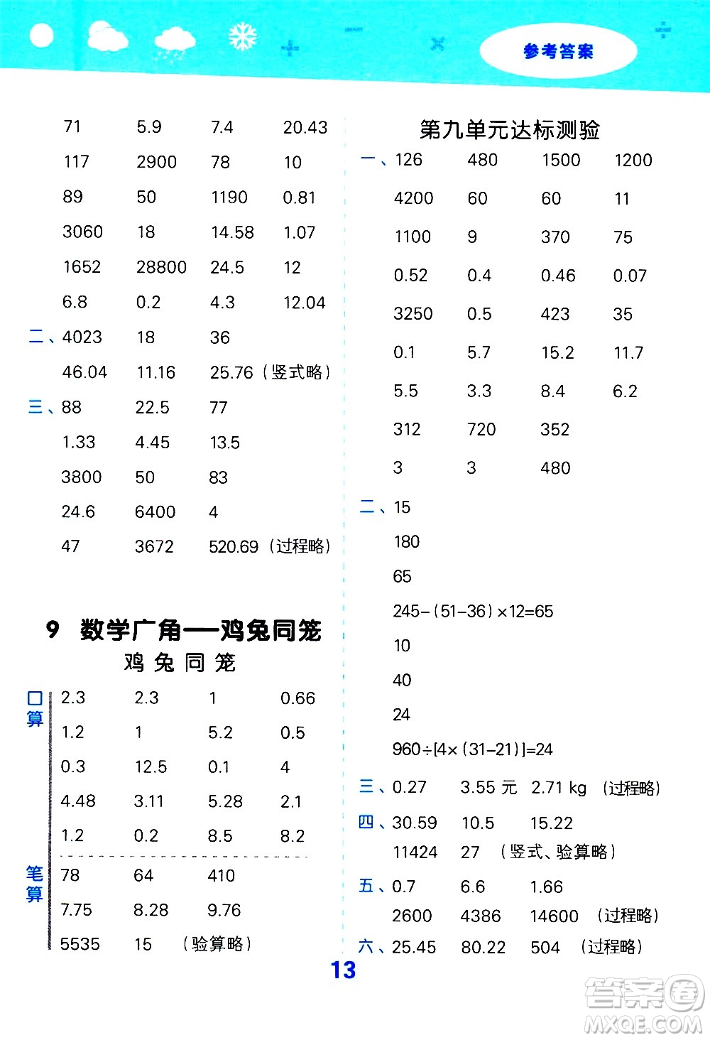 地質(zhì)出版社2021春季小學(xué)口算大通關(guān)數(shù)學(xué)四年級(jí)下冊(cè)RJ人教版答案