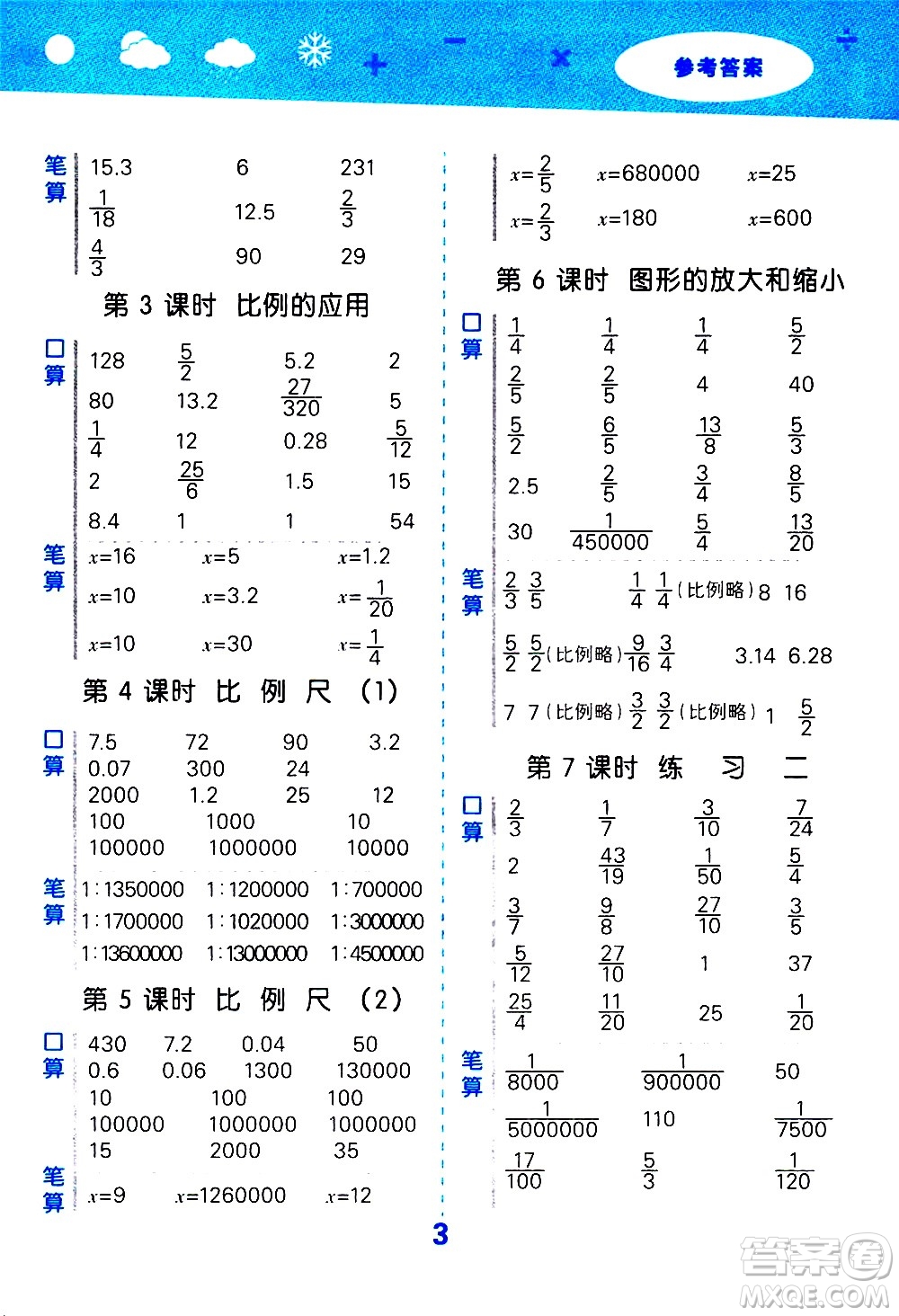 地質出版社2021春季小學口算大通關數學六年級下冊BSD北師大版答案