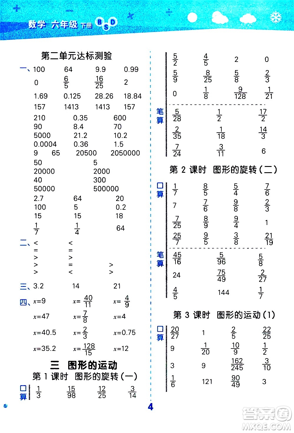地質出版社2021春季小學口算大通關數學六年級下冊BSD北師大版答案