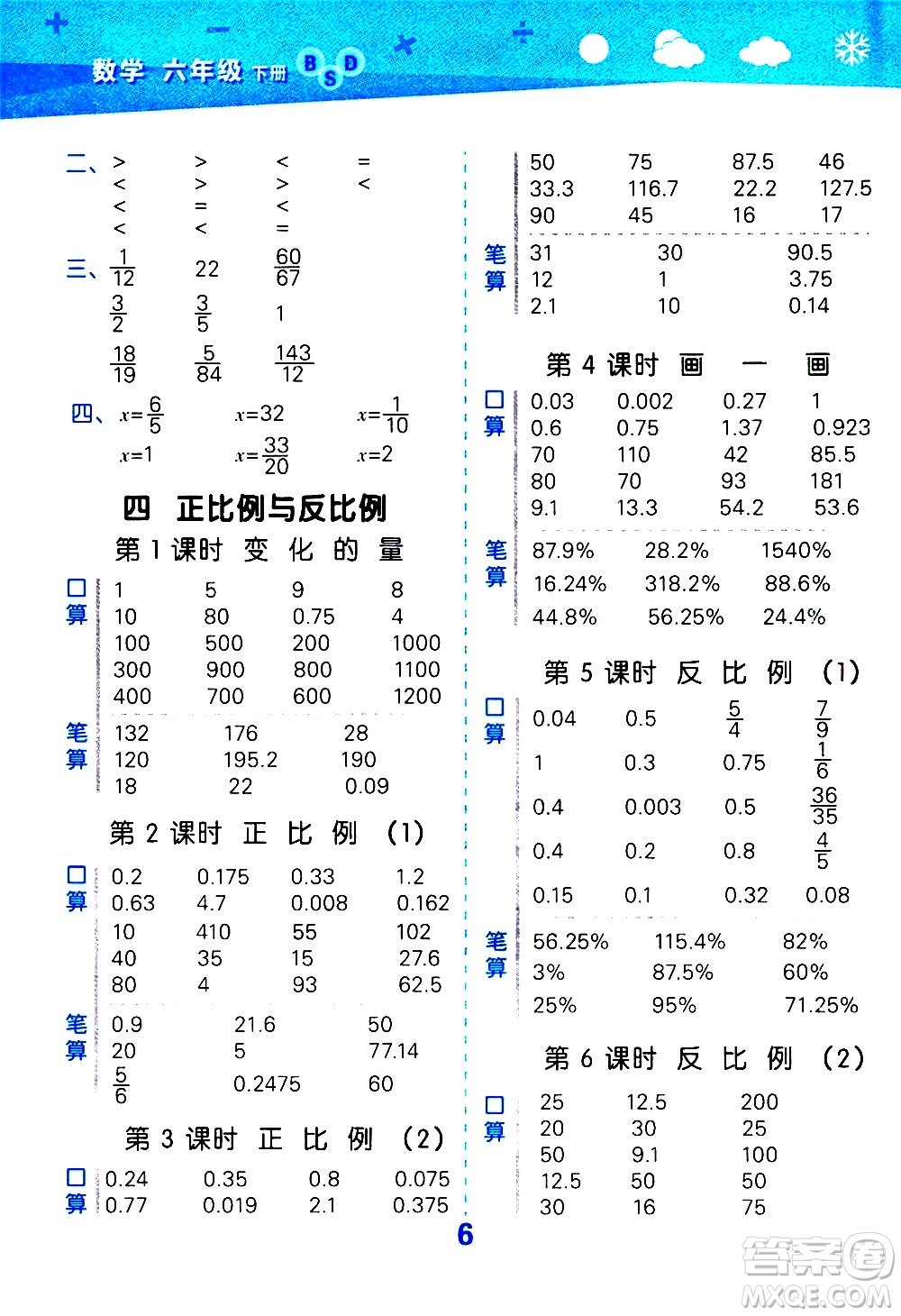 地質出版社2021春季小學口算大通關數學六年級下冊BSD北師大版答案