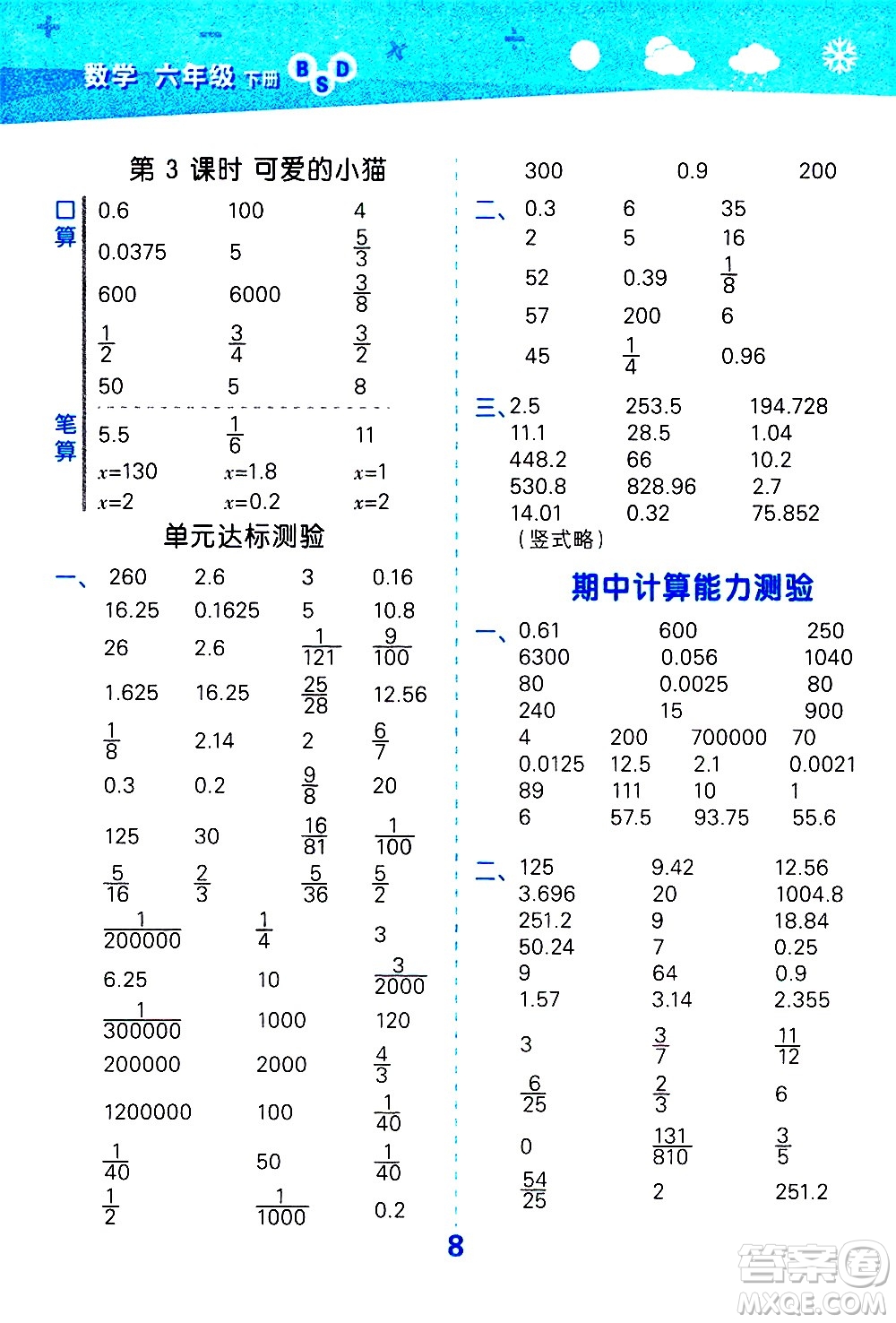 地質出版社2021春季小學口算大通關數學六年級下冊BSD北師大版答案
