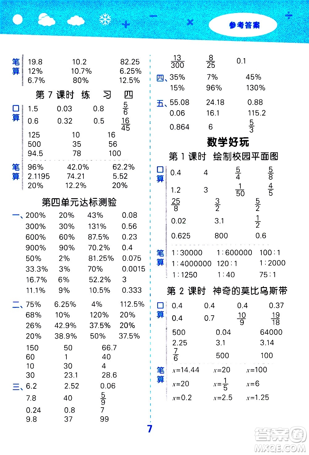 地質出版社2021春季小學口算大通關數學六年級下冊BSD北師大版答案