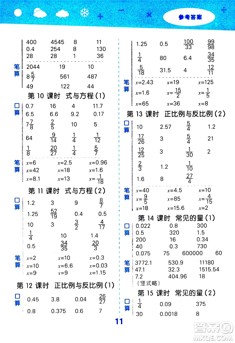 地質出版社2021春季小學口算大通關數學六年級下冊BSD北師大版答案
