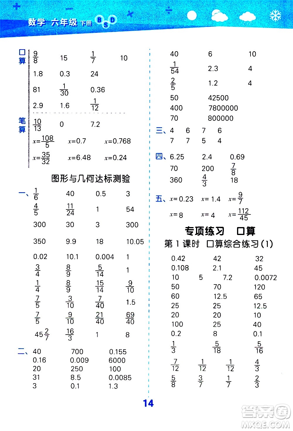 地質出版社2021春季小學口算大通關數學六年級下冊BSD北師大版答案