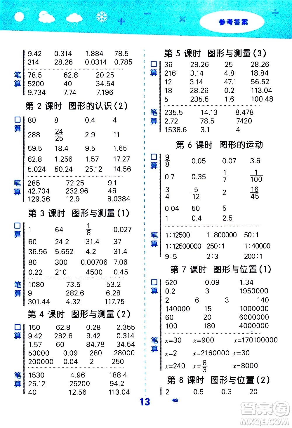 地質出版社2021春季小學口算大通關數學六年級下冊BSD北師大版答案