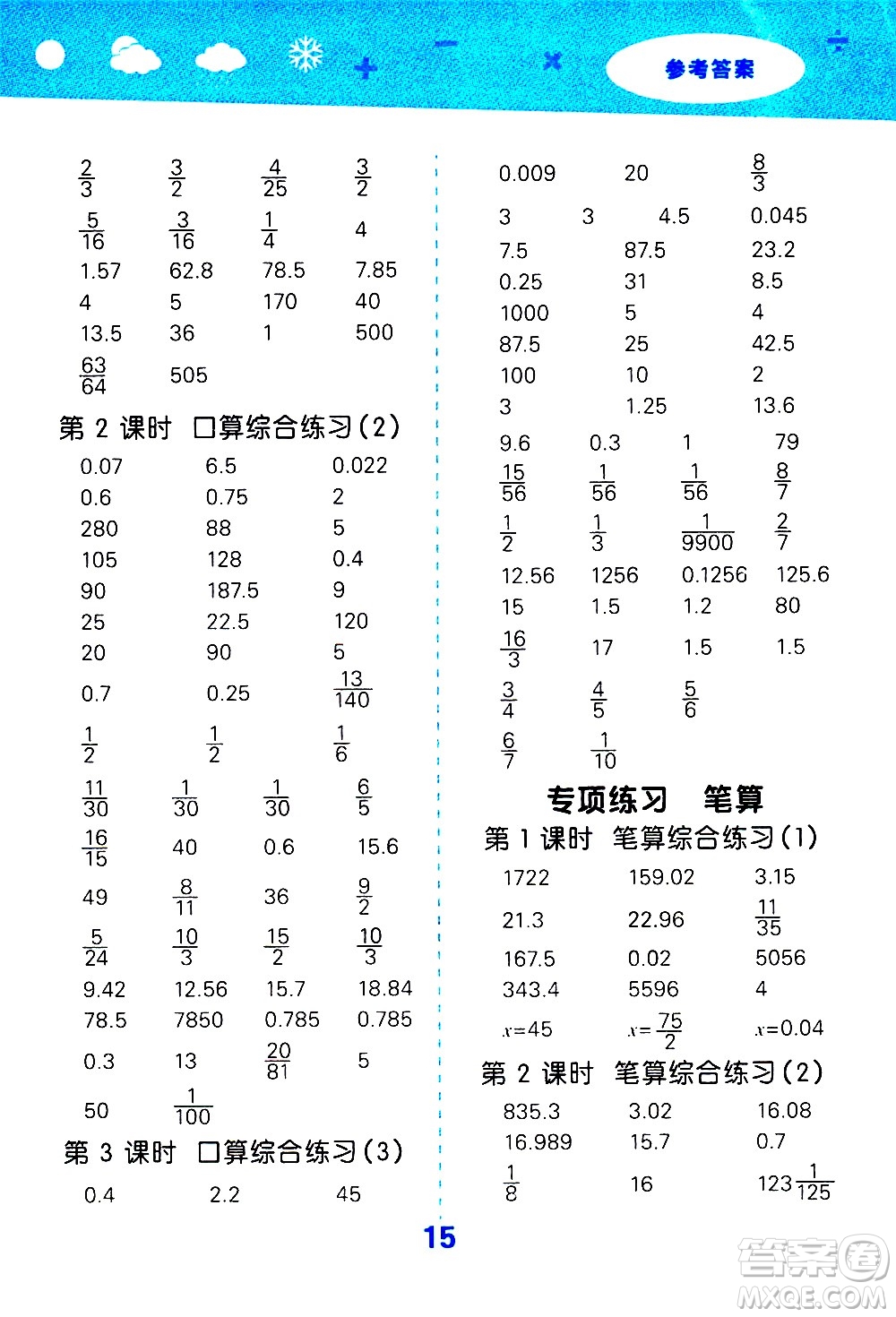 地質出版社2021春季小學口算大通關數學六年級下冊BSD北師大版答案