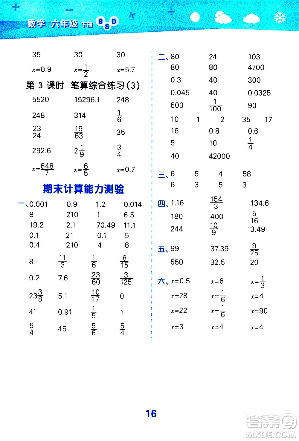 地質出版社2021春季小學口算大通關數學六年級下冊BSD北師大版答案