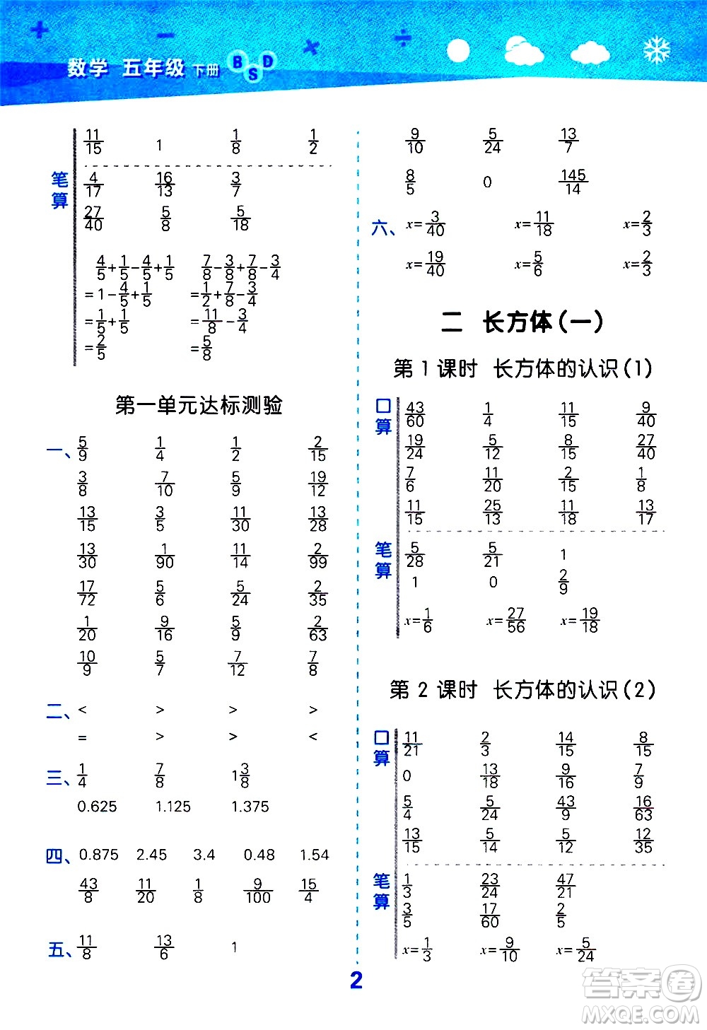 地質(zhì)出版社2021春季小學(xué)口算大通關(guān)數(shù)學(xué)五年級下冊BSD北師大版答案